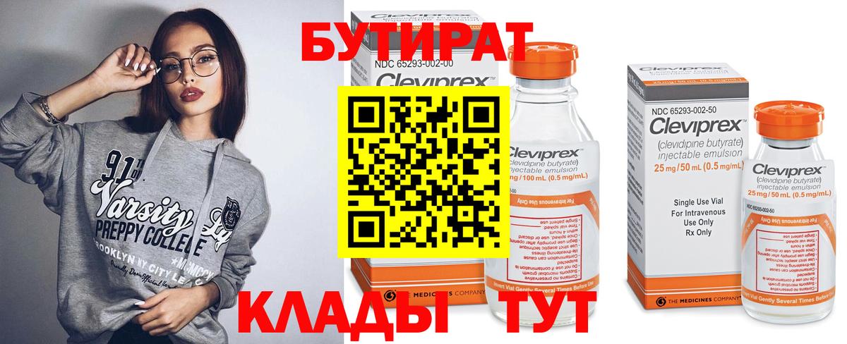 БУТИРАТ вода Череповец