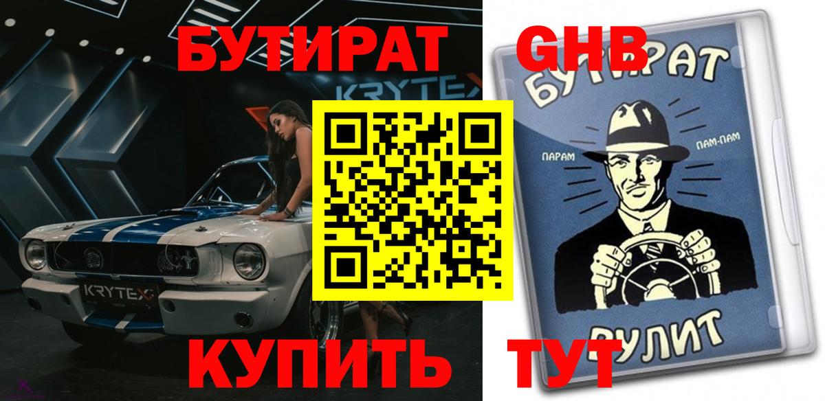Бутират 99%  Вход с VPN  Череповец 