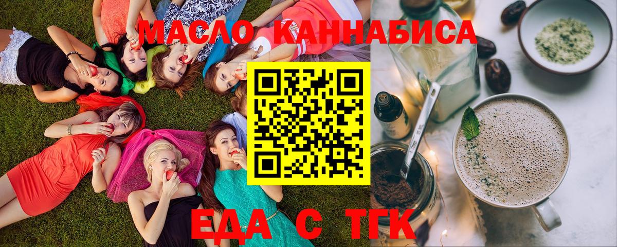 Еда ТГК конопля  Череповец 