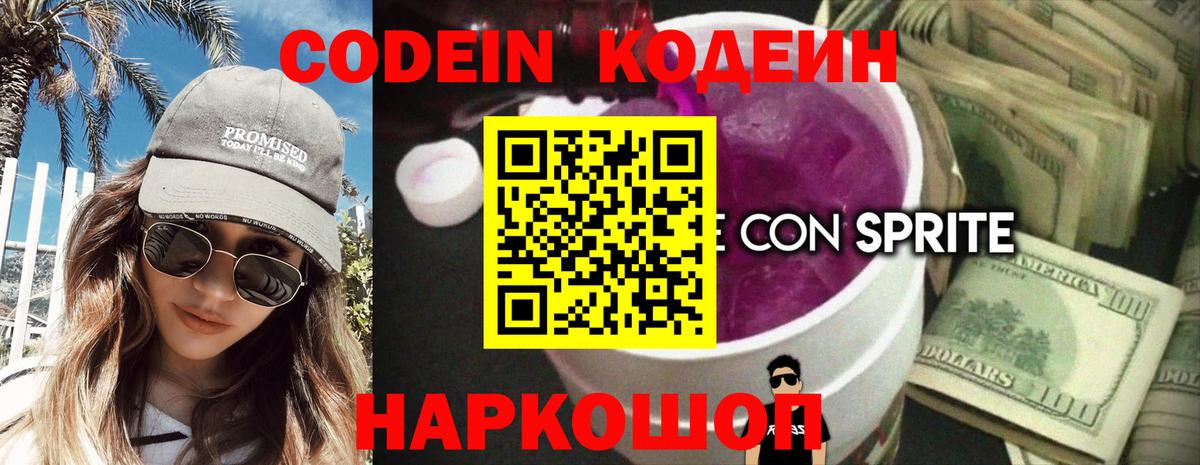 Череповец  Кодеиновый сироп Lean напиток Lean (лин)  Вход с VPN 