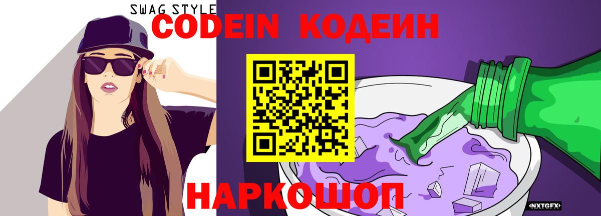 Codein Purple Drank  Череповец  Codein напиток Lean (лин) 