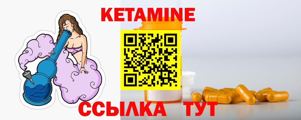 КЕТАМИН ketamine Череповец