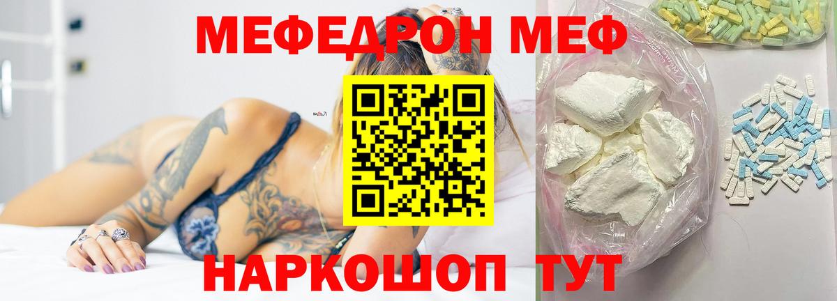 Меф  Череповец