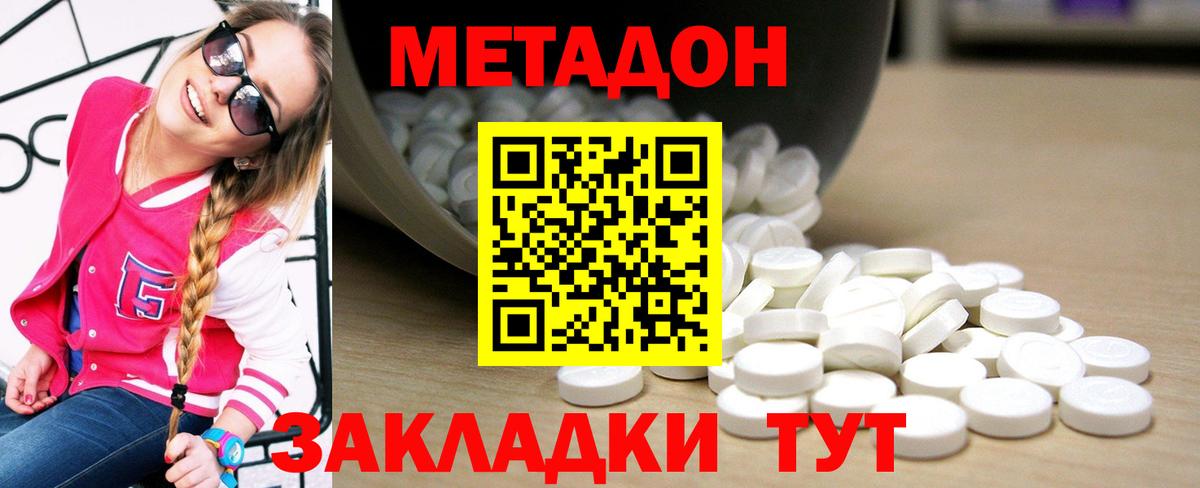МЕТАДОН methadone  МЕТАДОН кристалл  Череповец 